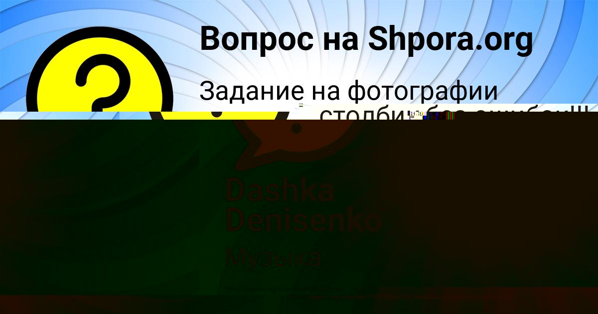 Картинка с текстом вопроса от пользователя Dashka Denisenko