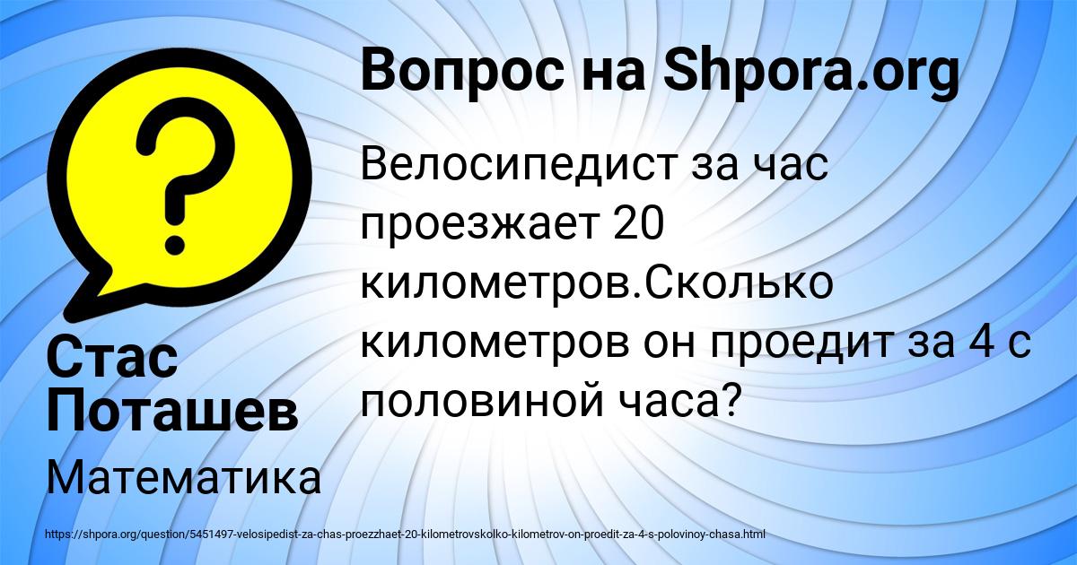 Картинка с текстом вопроса от пользователя Стас Поташев