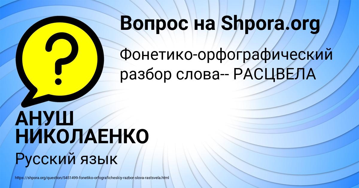 Картинка с текстом вопроса от пользователя АНУШ НИКОЛАЕНКО