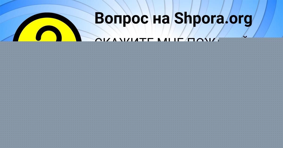 Картинка с текстом вопроса от пользователя Zamir Lugovskoy
