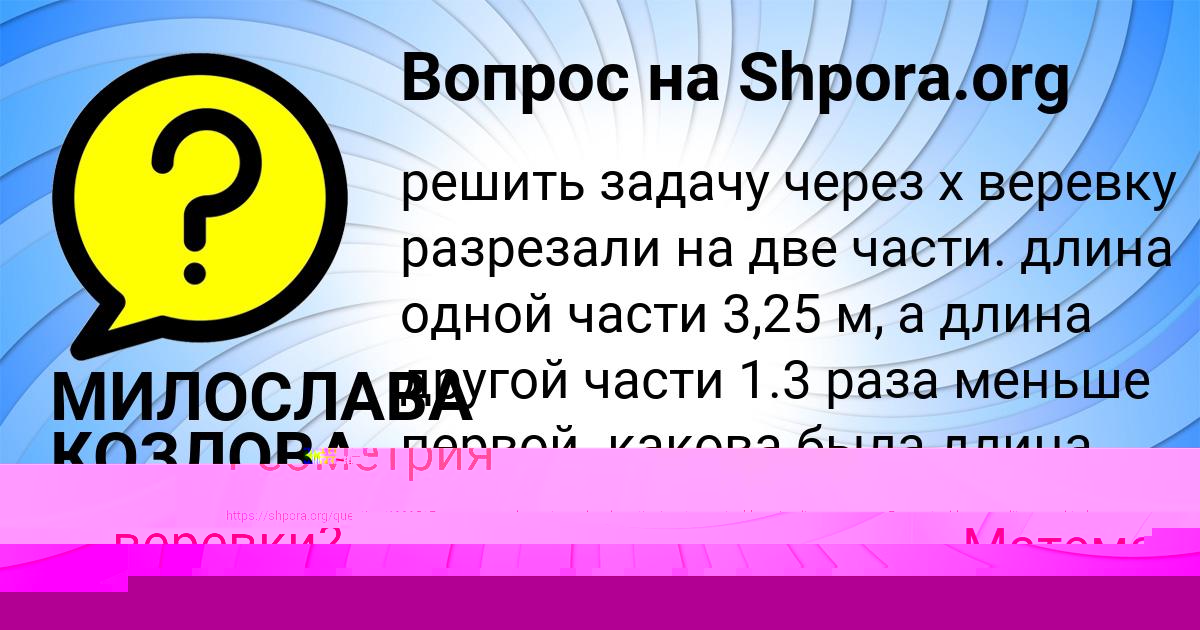 Картинка с текстом вопроса от пользователя МИЛОСЛАВА КОЗЛОВА