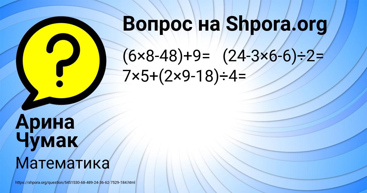 Картинка с текстом вопроса от пользователя Арина Чумак