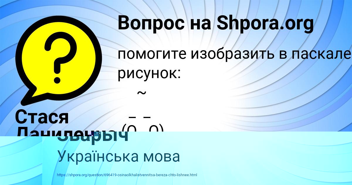 Картинка с текстом вопроса от пользователя Стася Даниленко