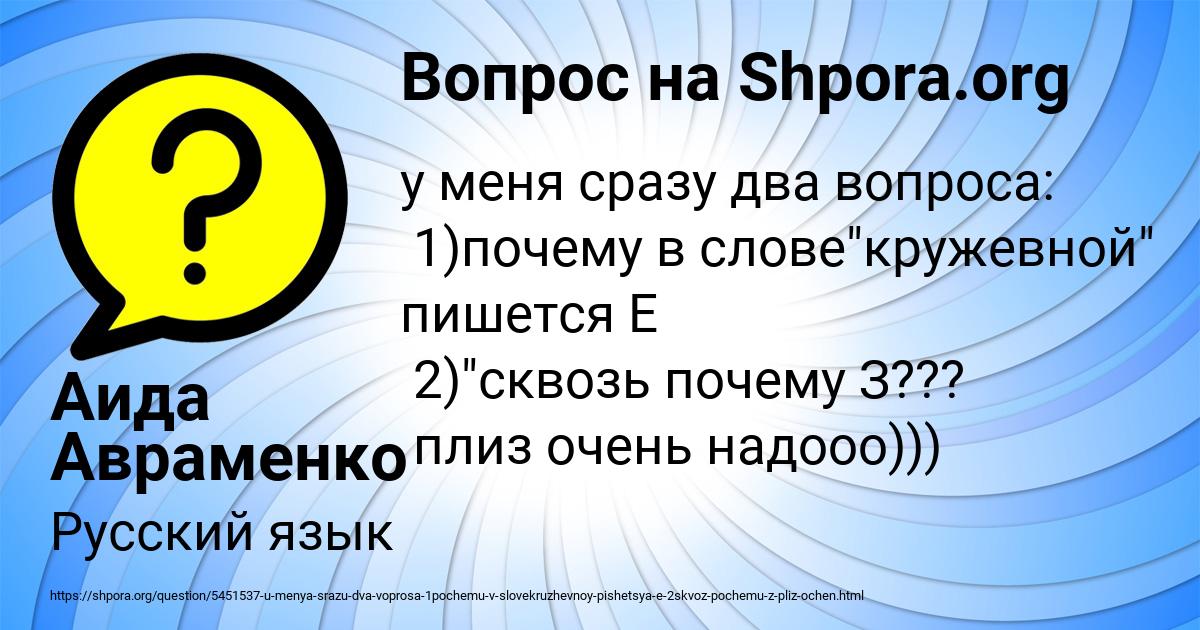 Картинка с текстом вопроса от пользователя Аида Авраменко