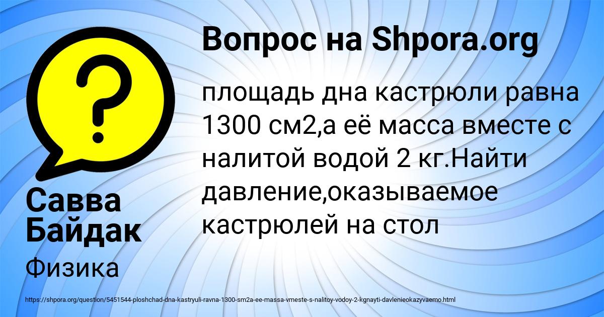 Картинка с текстом вопроса от пользователя Савва Байдак