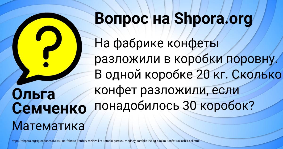 Картинка с текстом вопроса от пользователя Ольга Семченко