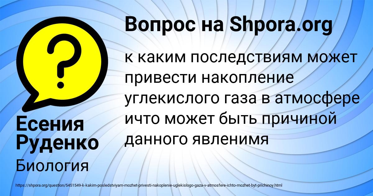 Картинка с текстом вопроса от пользователя Есения Руденко