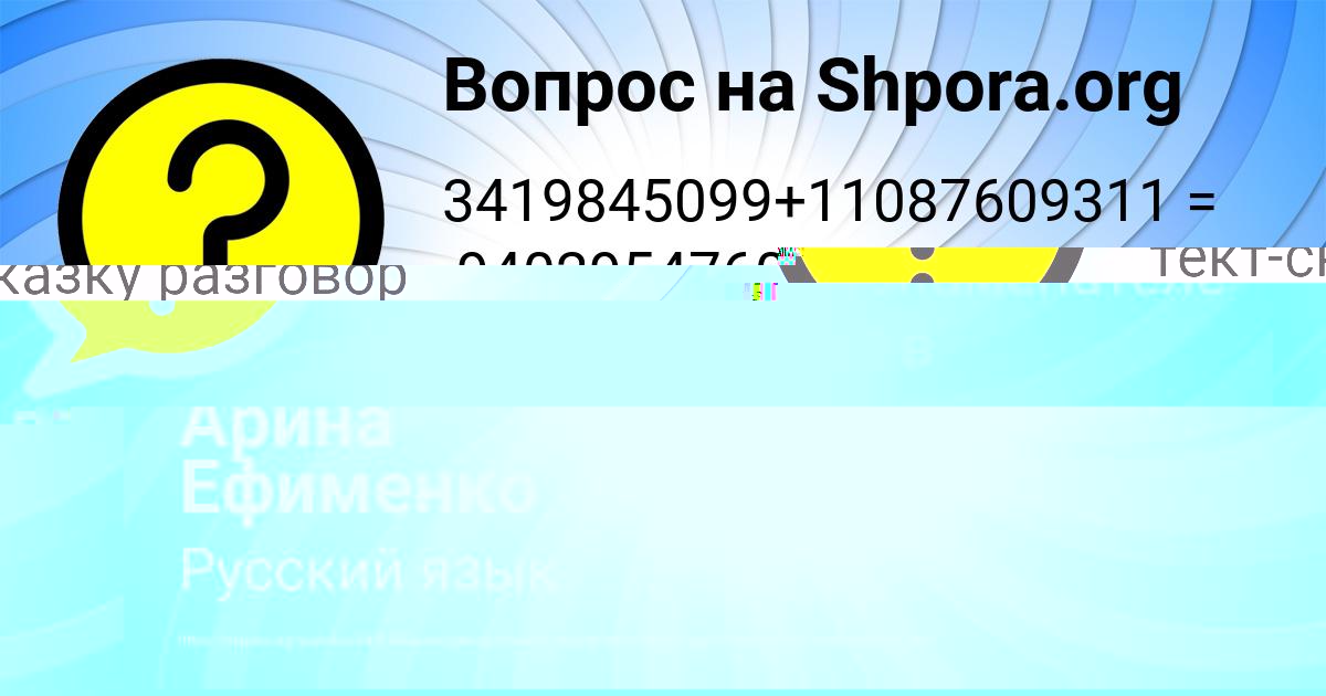 Картинка с текстом вопроса от пользователя Арина Ефименко