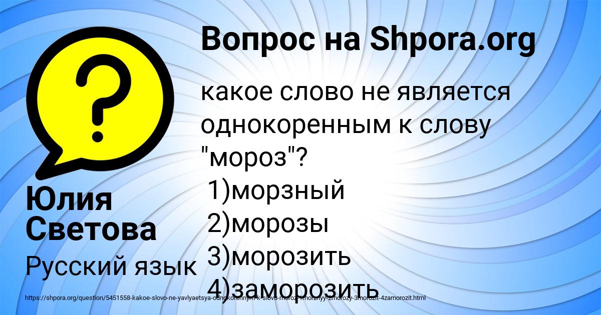 Картинка с текстом вопроса от пользователя Юлия Светова