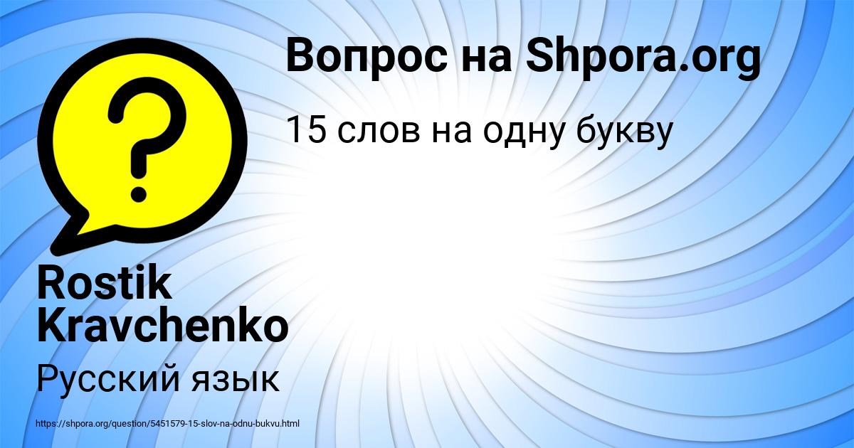Картинка с текстом вопроса от пользователя Rostik Kravchenko