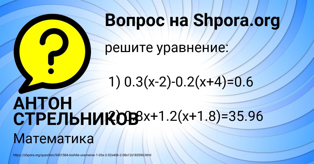 Картинка с текстом вопроса от пользователя АНТОН СТРЕЛЬНИКОВ