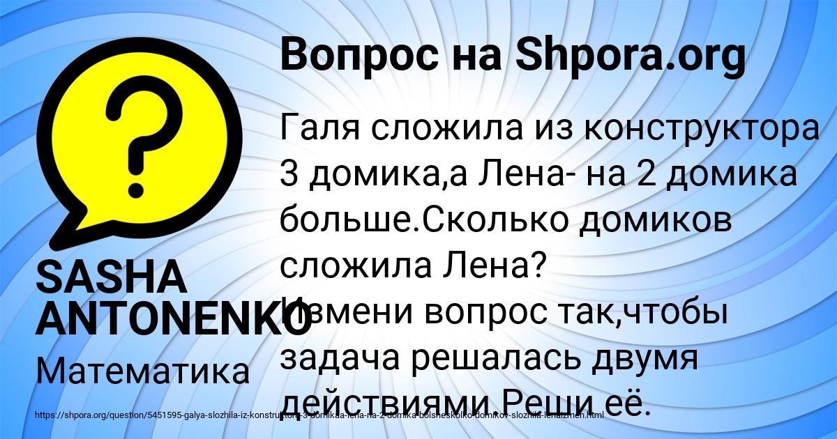 Картинка с текстом вопроса от пользователя SASHA ANTONENKO