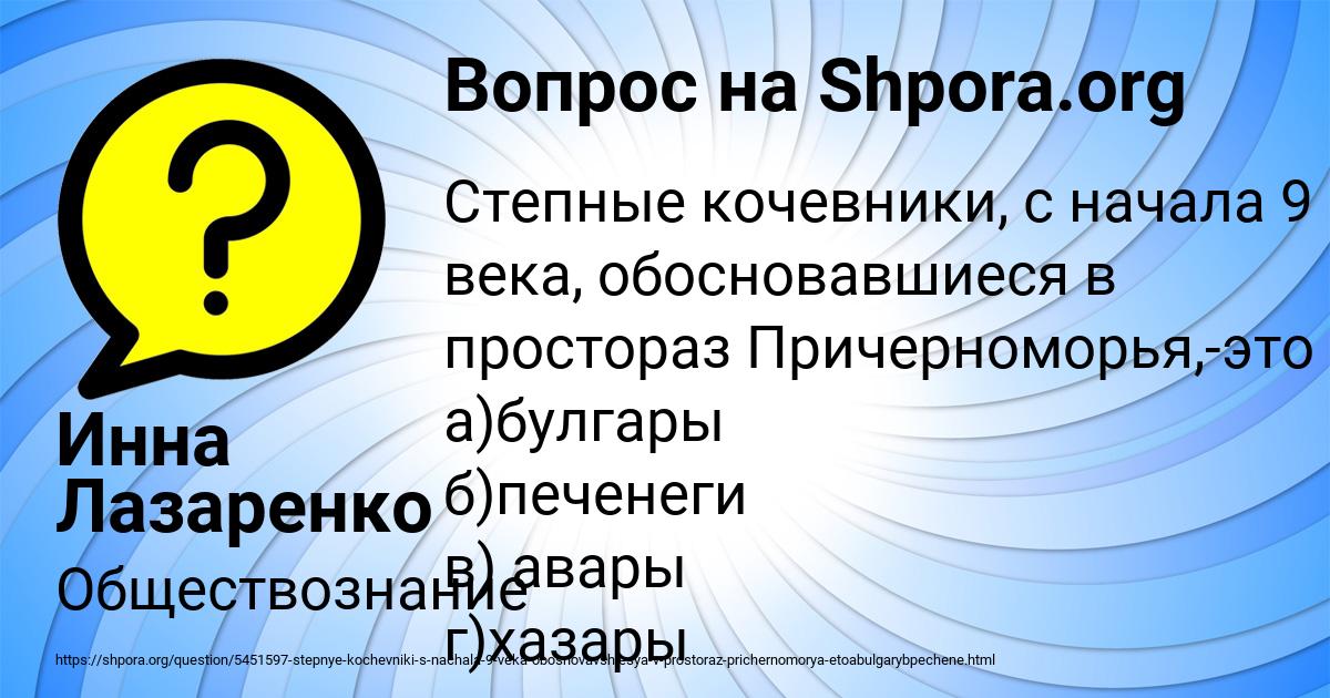 Картинка с текстом вопроса от пользователя Инна Лазаренко
