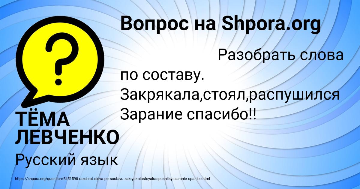 Картинка с текстом вопроса от пользователя ТЁМА ЛЕВЧЕНКО
