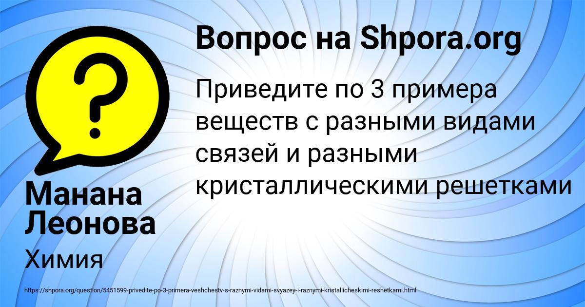 Картинка с текстом вопроса от пользователя Манана Леонова