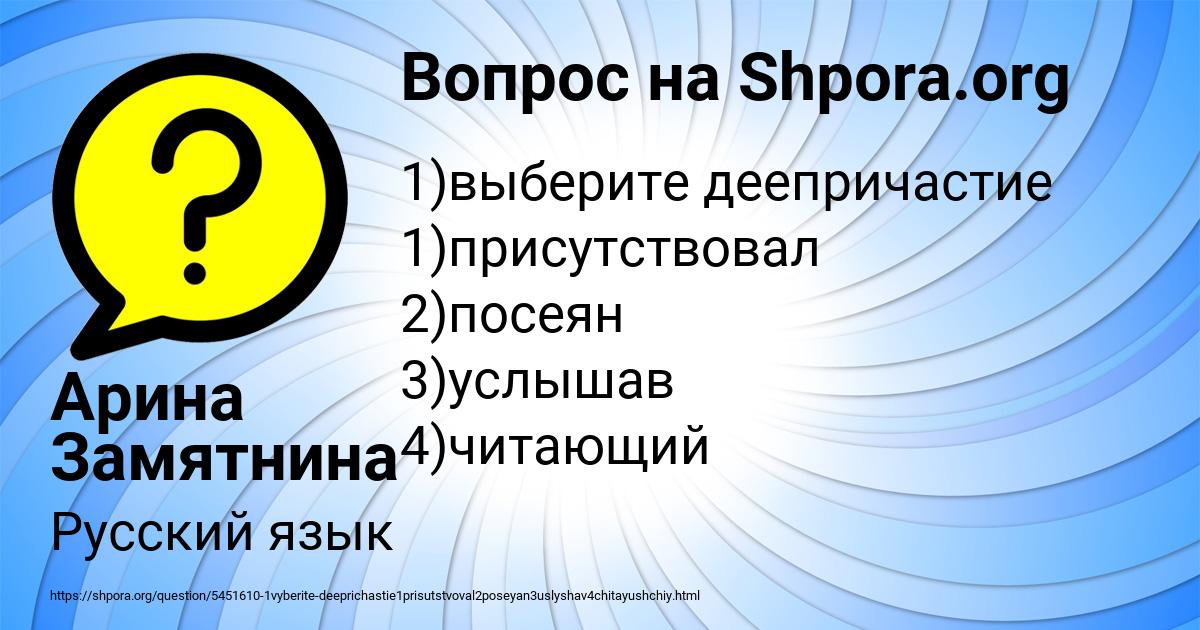 Картинка с текстом вопроса от пользователя Арина Замятнина