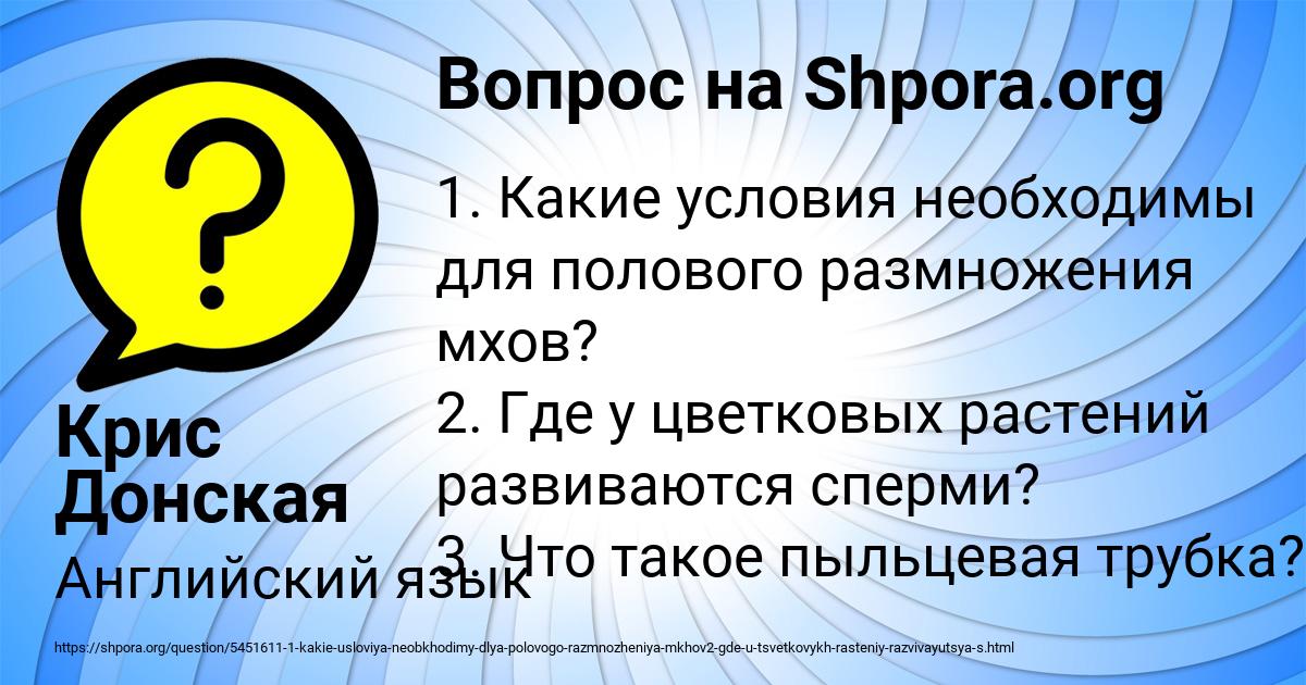 Картинка с текстом вопроса от пользователя Крис Донская