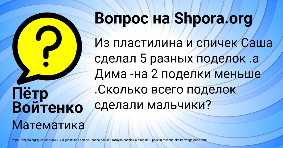Картинка с текстом вопроса от пользователя Пётр Войтенко