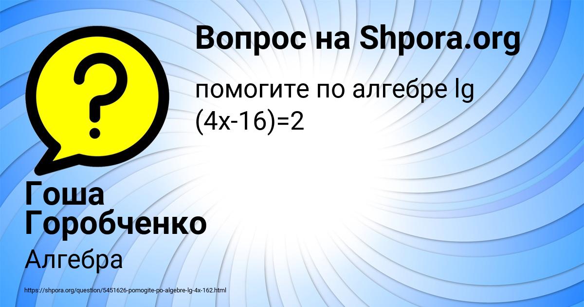 Картинка с текстом вопроса от пользователя Гоша Горобченко