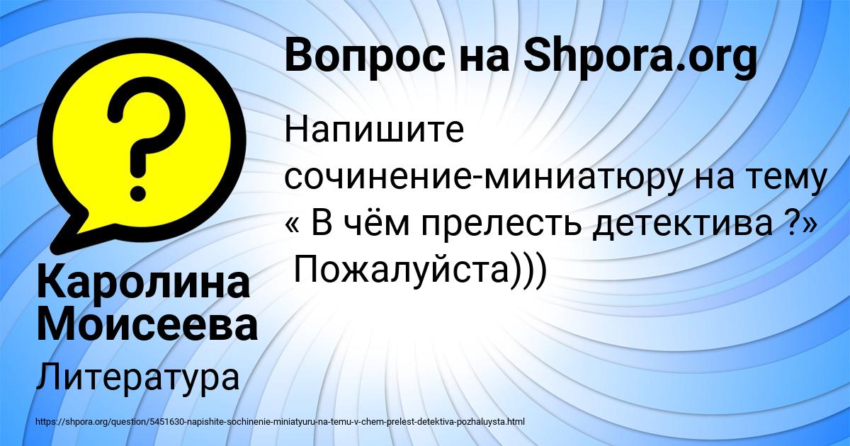 Картинка с текстом вопроса от пользователя Каролина Моисеева