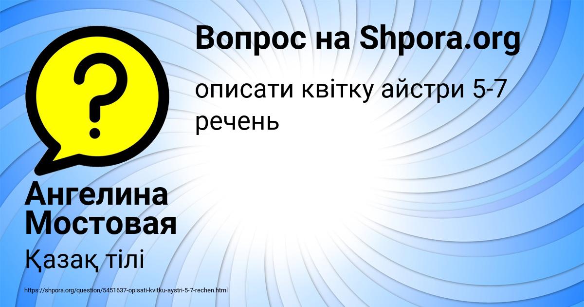 Картинка с текстом вопроса от пользователя Ангелина Мостовая