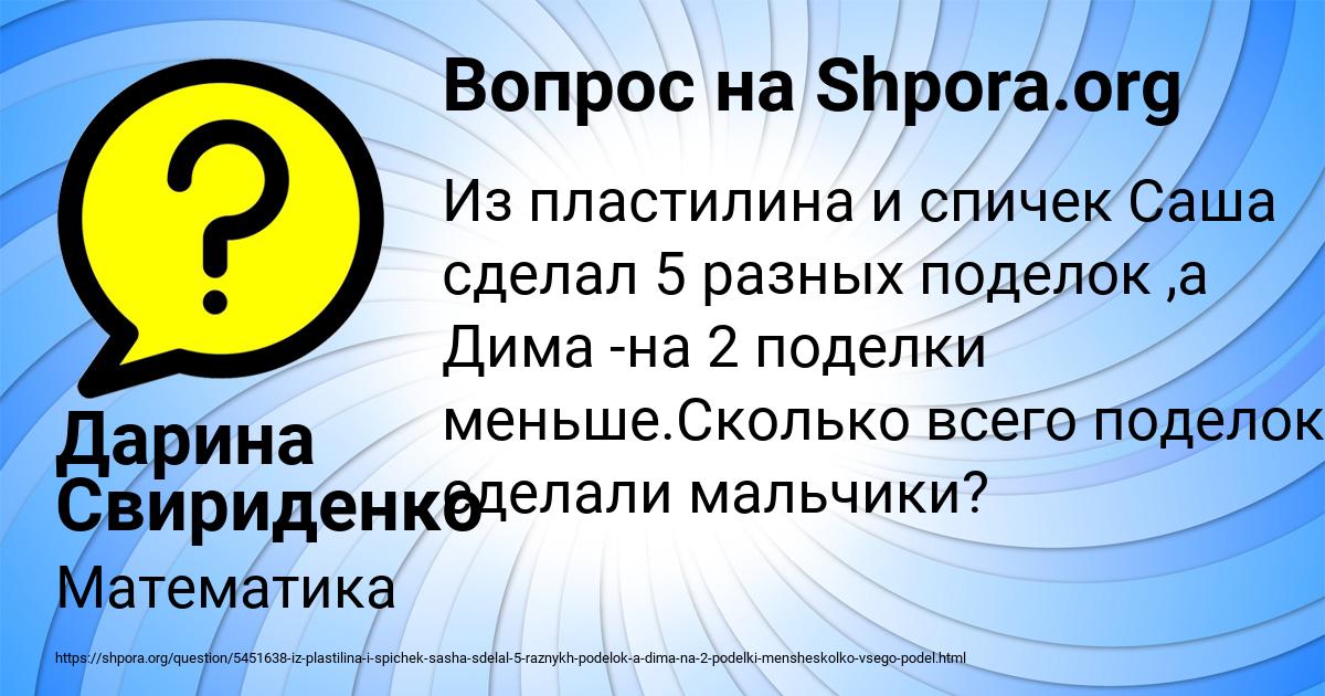 Картинка с текстом вопроса от пользователя Дарина Свириденко