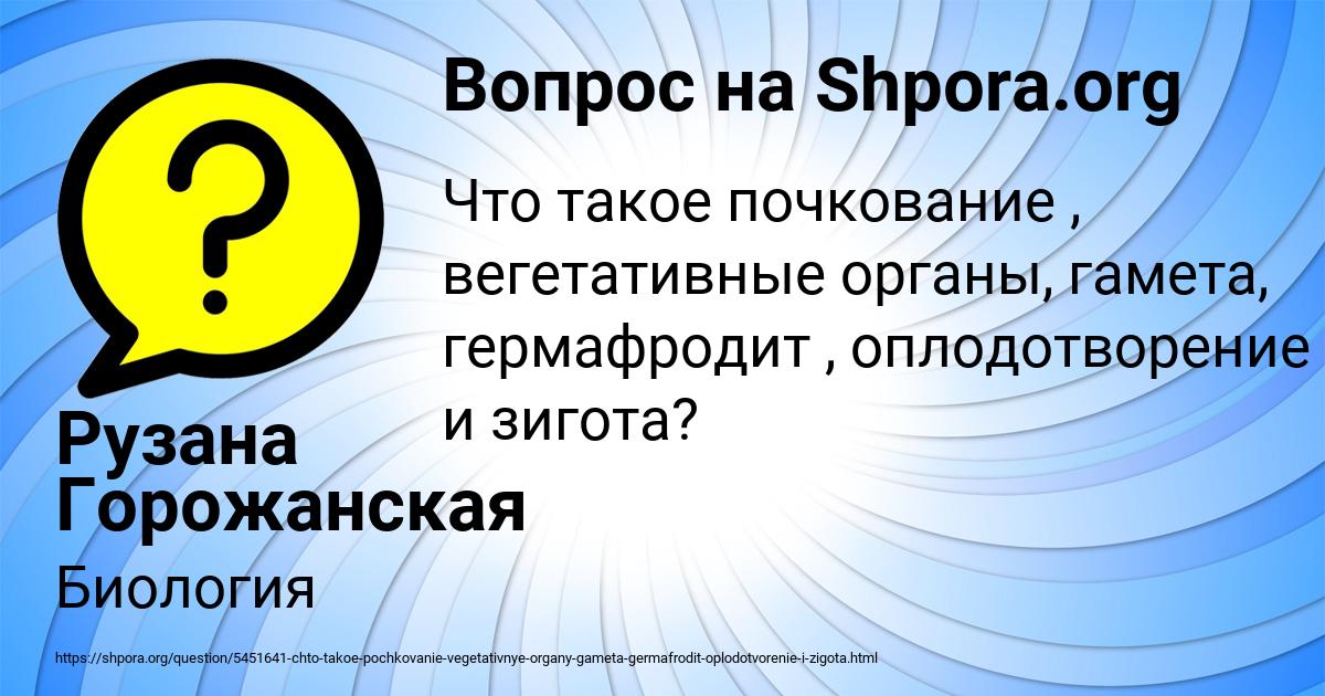 Картинка с текстом вопроса от пользователя Рузана Горожанская