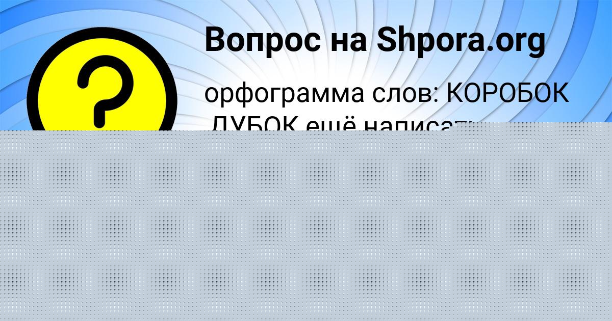 Картинка с текстом вопроса от пользователя Света Погорелова