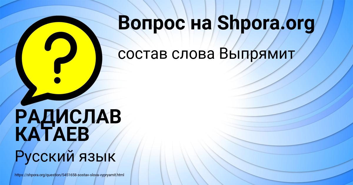 Картинка с текстом вопроса от пользователя РАДИСЛАВ КАТАЕВ