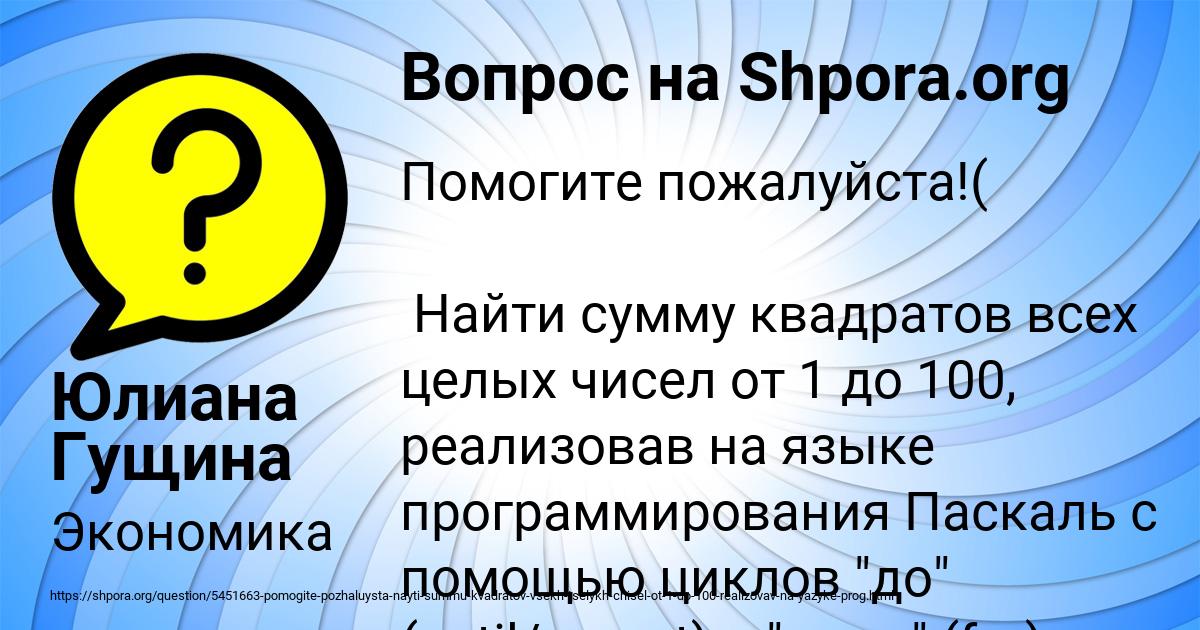 Картинка с текстом вопроса от пользователя Юлиана Гущина