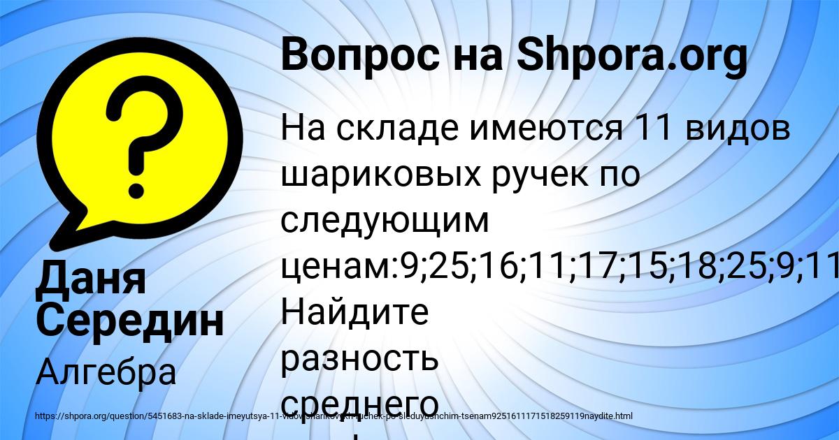 Картинка с текстом вопроса от пользователя Даня Середин