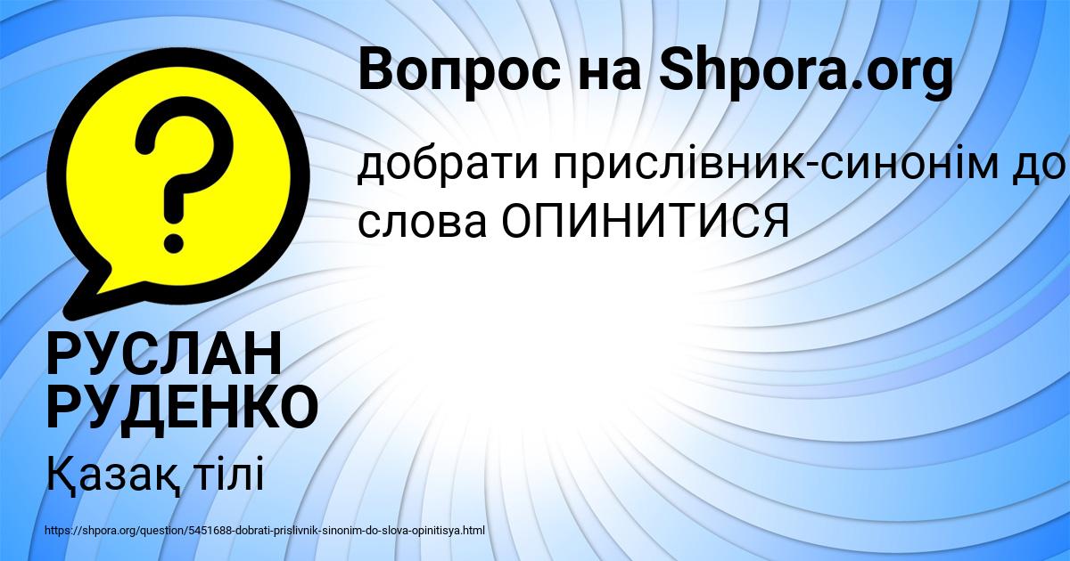 Картинка с текстом вопроса от пользователя РУСЛАН РУДЕНКО