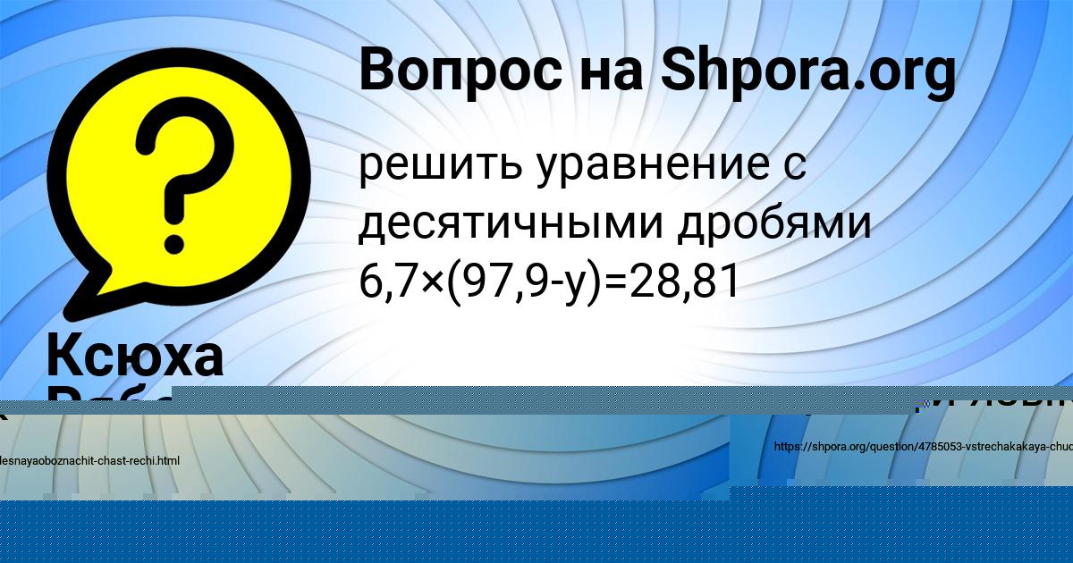 Картинка с текстом вопроса от пользователя Ксюха Рябова