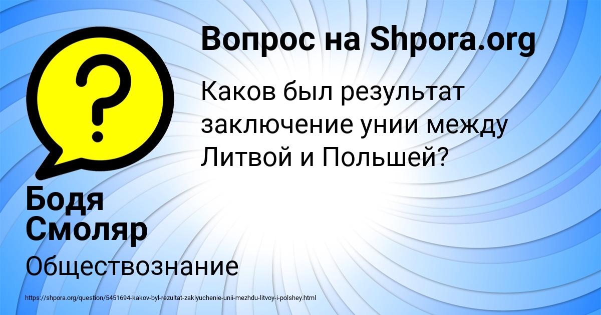 Картинка с текстом вопроса от пользователя Бодя Смоляр