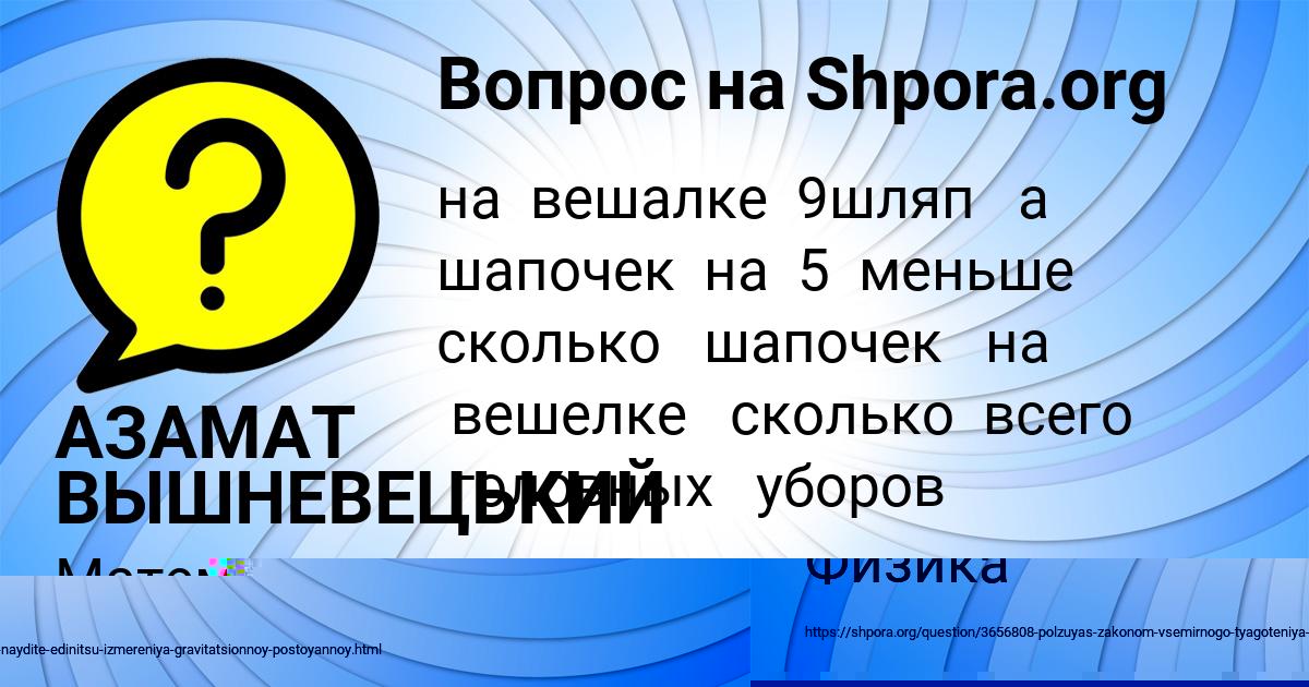 Картинка с текстом вопроса от пользователя АЗАМАТ ВЫШНЕВЕЦЬКИЙ