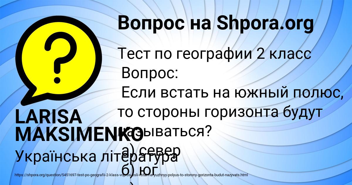 Картинка с текстом вопроса от пользователя LARISA MAKSIMENKO
