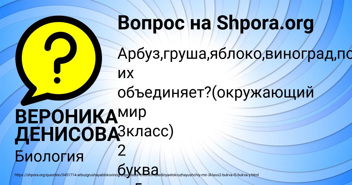 Картинка с текстом вопроса от пользователя ВЕРОНИКА ДЕНИСОВА