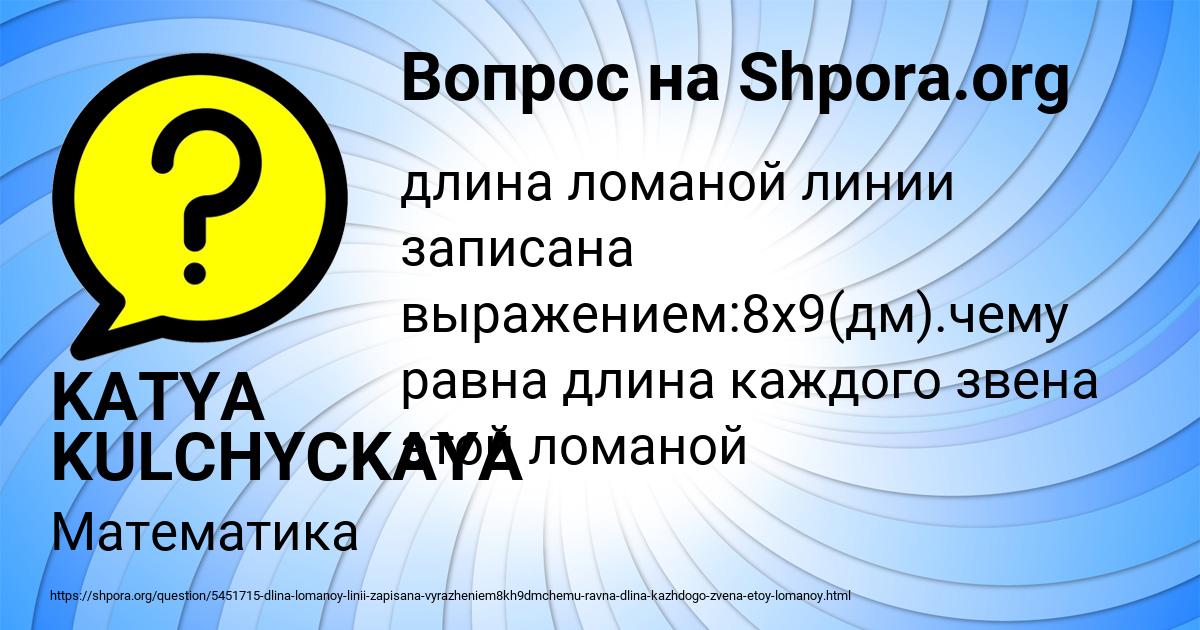 Картинка с текстом вопроса от пользователя KATYA KULCHYCKAYA