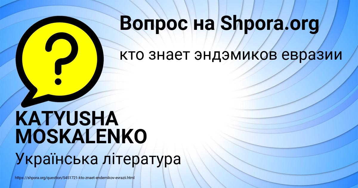Картинка с текстом вопроса от пользователя KATYUSHA MOSKALENKO