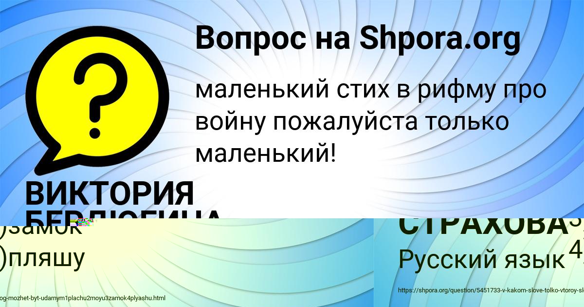 Картинка с текстом вопроса от пользователя ДАША СТРАХОВА