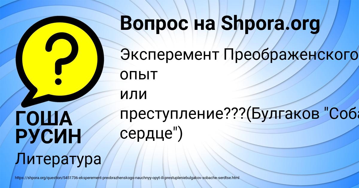 Картинка с текстом вопроса от пользователя ГОША РУСИН