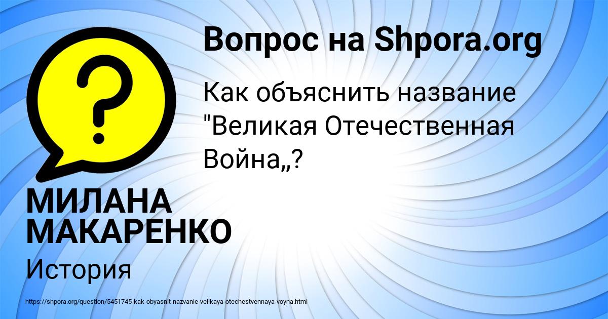 Картинка с текстом вопроса от пользователя МИЛАНА МАКАРЕНКО