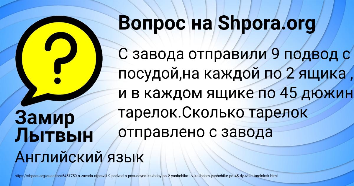 Картинка с текстом вопроса от пользователя Замир Лытвын
