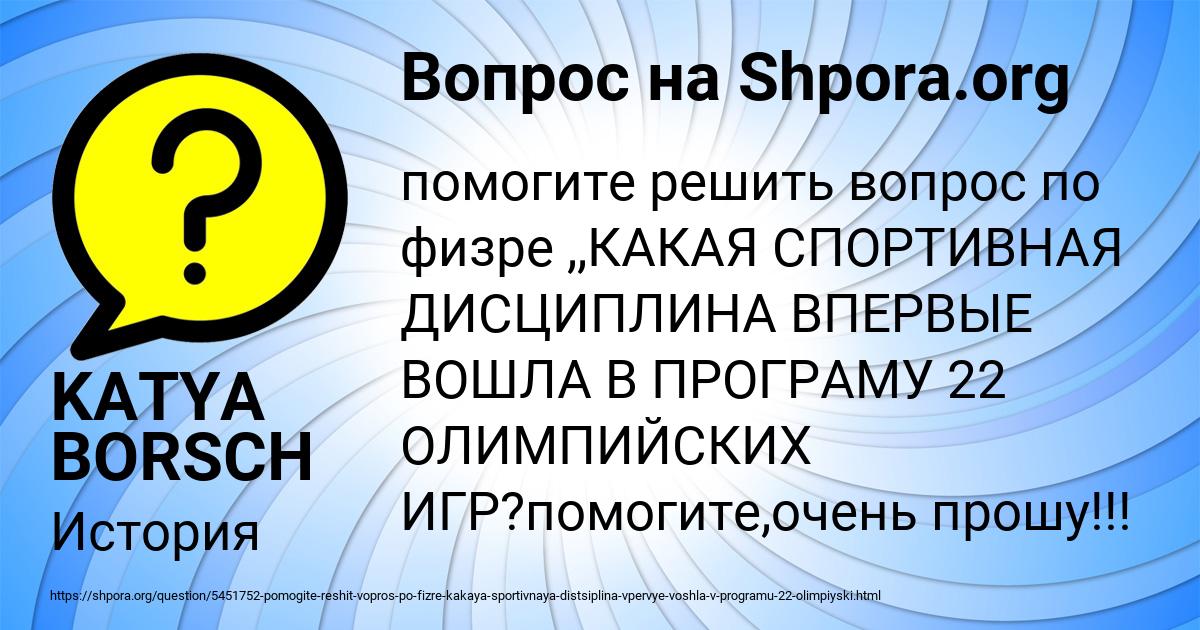Картинка с текстом вопроса от пользователя KATYA BORSCH