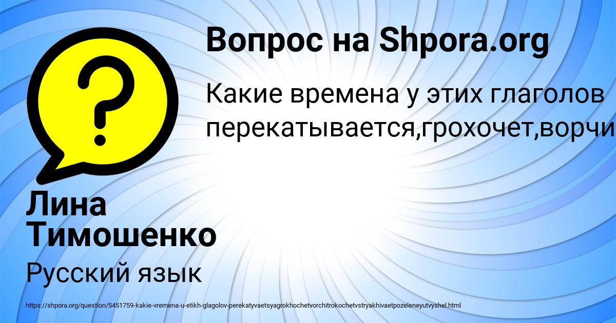 Картинка с текстом вопроса от пользователя Лина Тимошенко