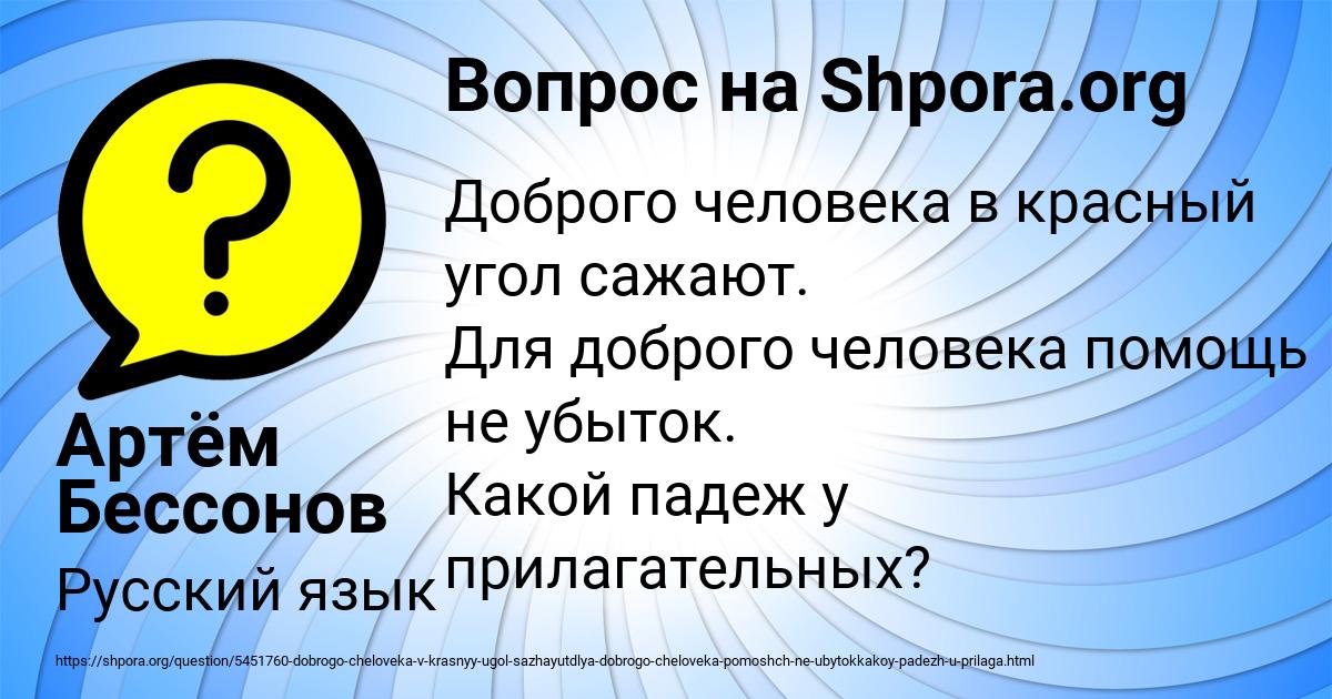 Картинка с текстом вопроса от пользователя Артём Бессонов