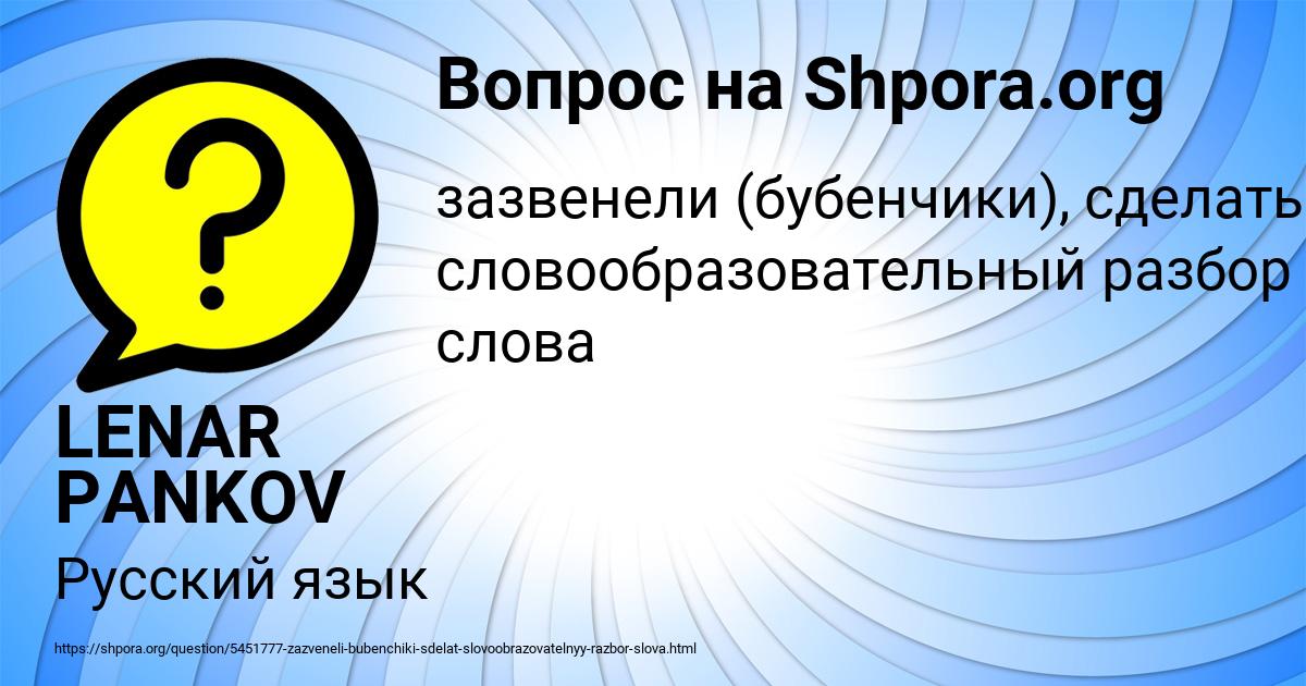 Картинка с текстом вопроса от пользователя LENAR PANKOV