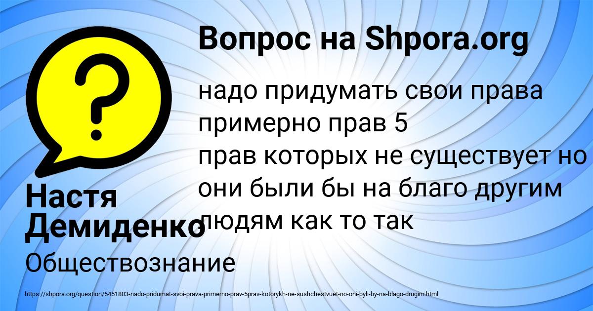 Картинка с текстом вопроса от пользователя Настя Демиденко