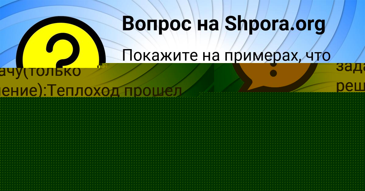Картинка с текстом вопроса от пользователя Илья Середин
