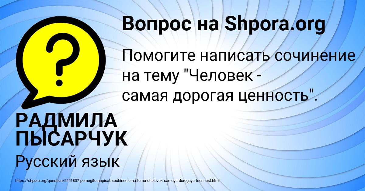Картинка с текстом вопроса от пользователя РАДМИЛА ПЫСАРЧУК